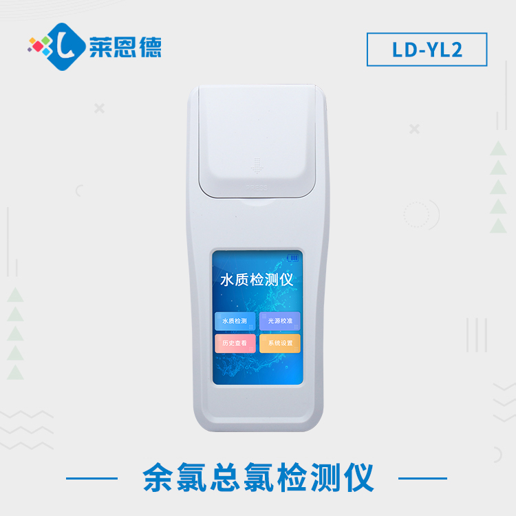 余氯對水有什么影響？萊恩德余氯分析儀可以檢測哪些水質(zhì)指標